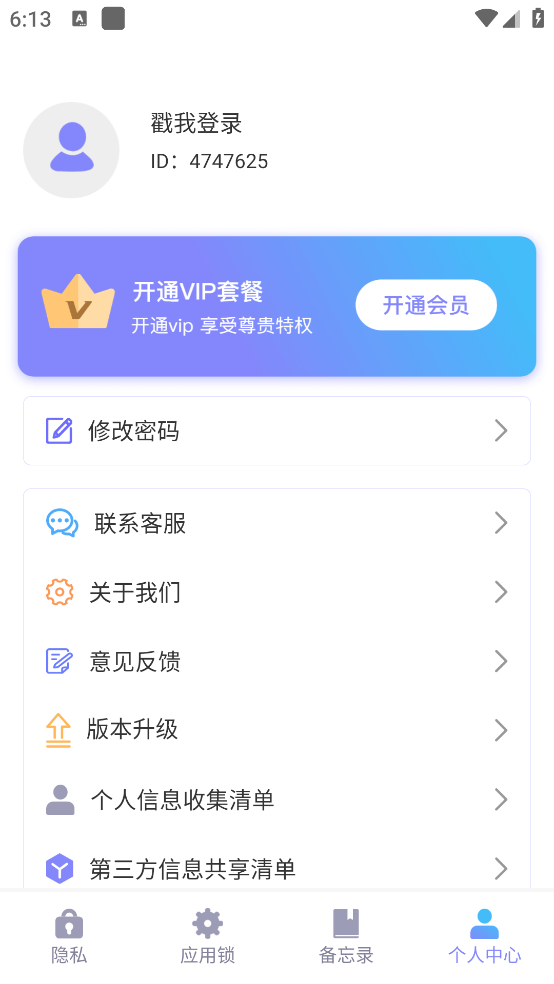 密码锁屏app v4.8.1 官方版