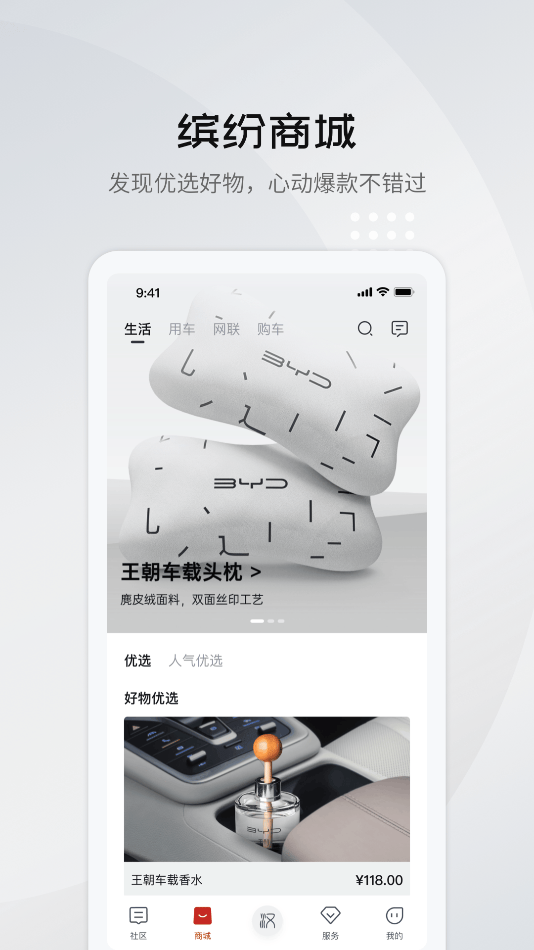 比亚迪app五合一最新版本 v9.1.1 安卓版