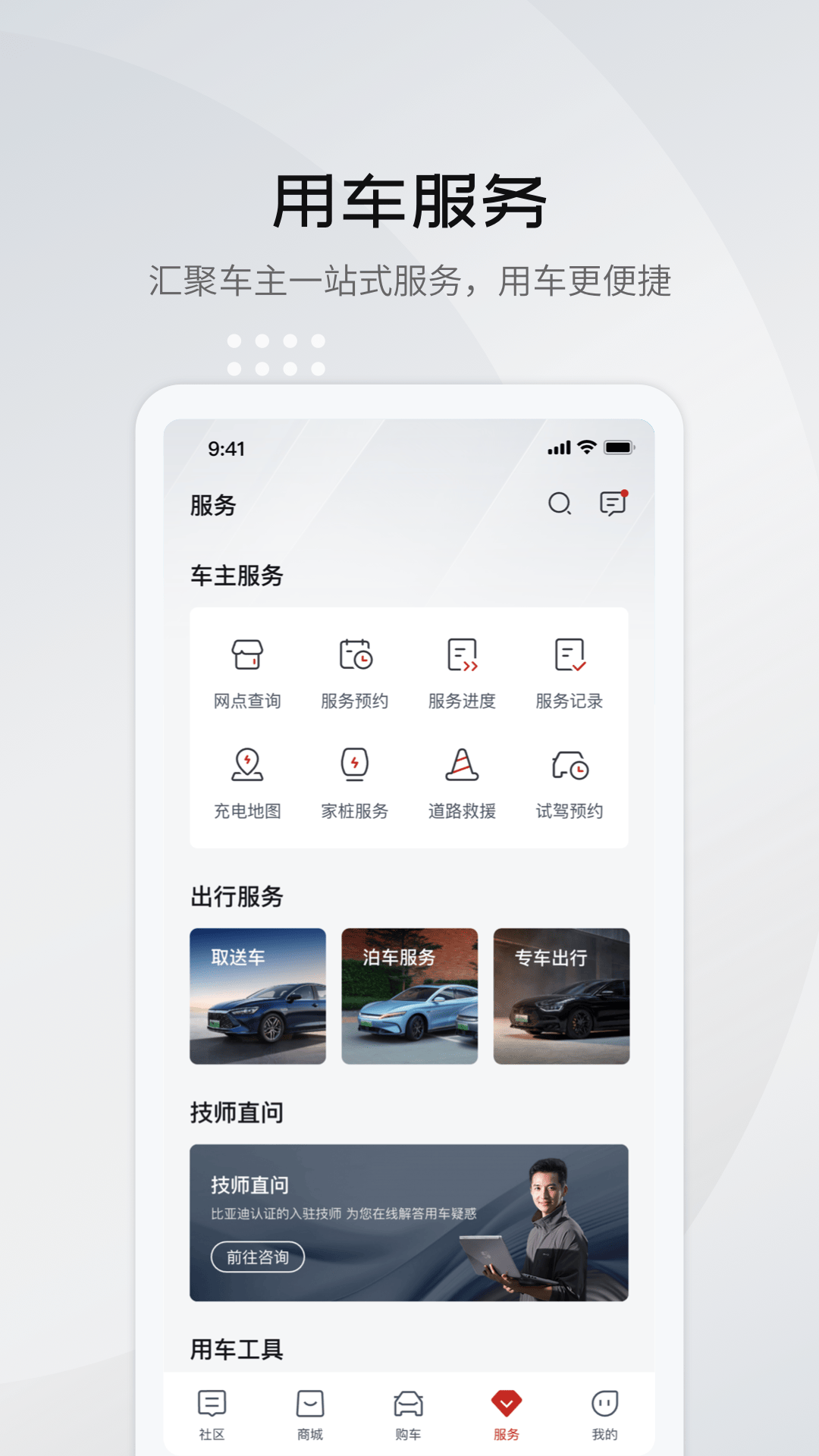 比亚迪app五合一最新版本 v9.1.1 安卓版