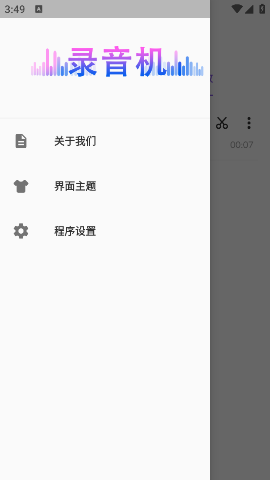 智能录音机app v1.0.7.0 安卓版