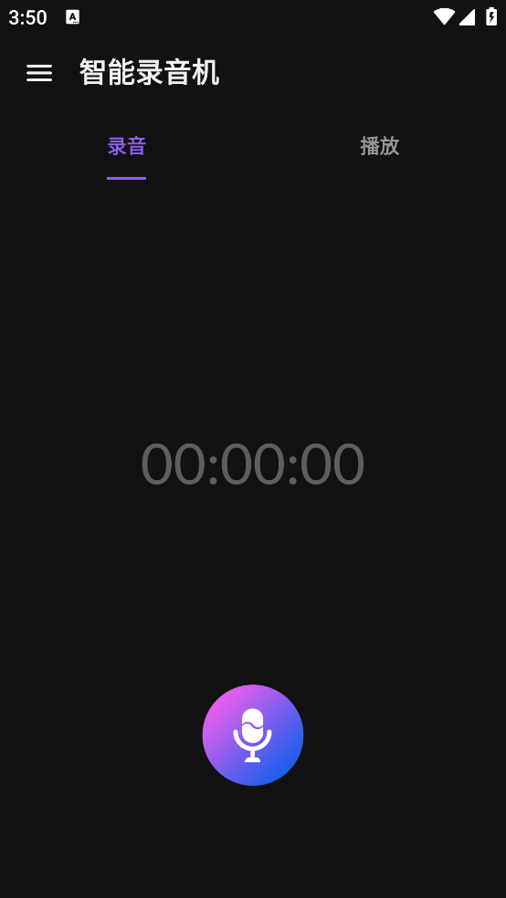 智能录音机app v1.0.7.0 安卓版