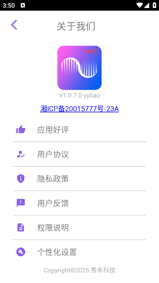 智能录音机app v1.0.7.0 安卓版