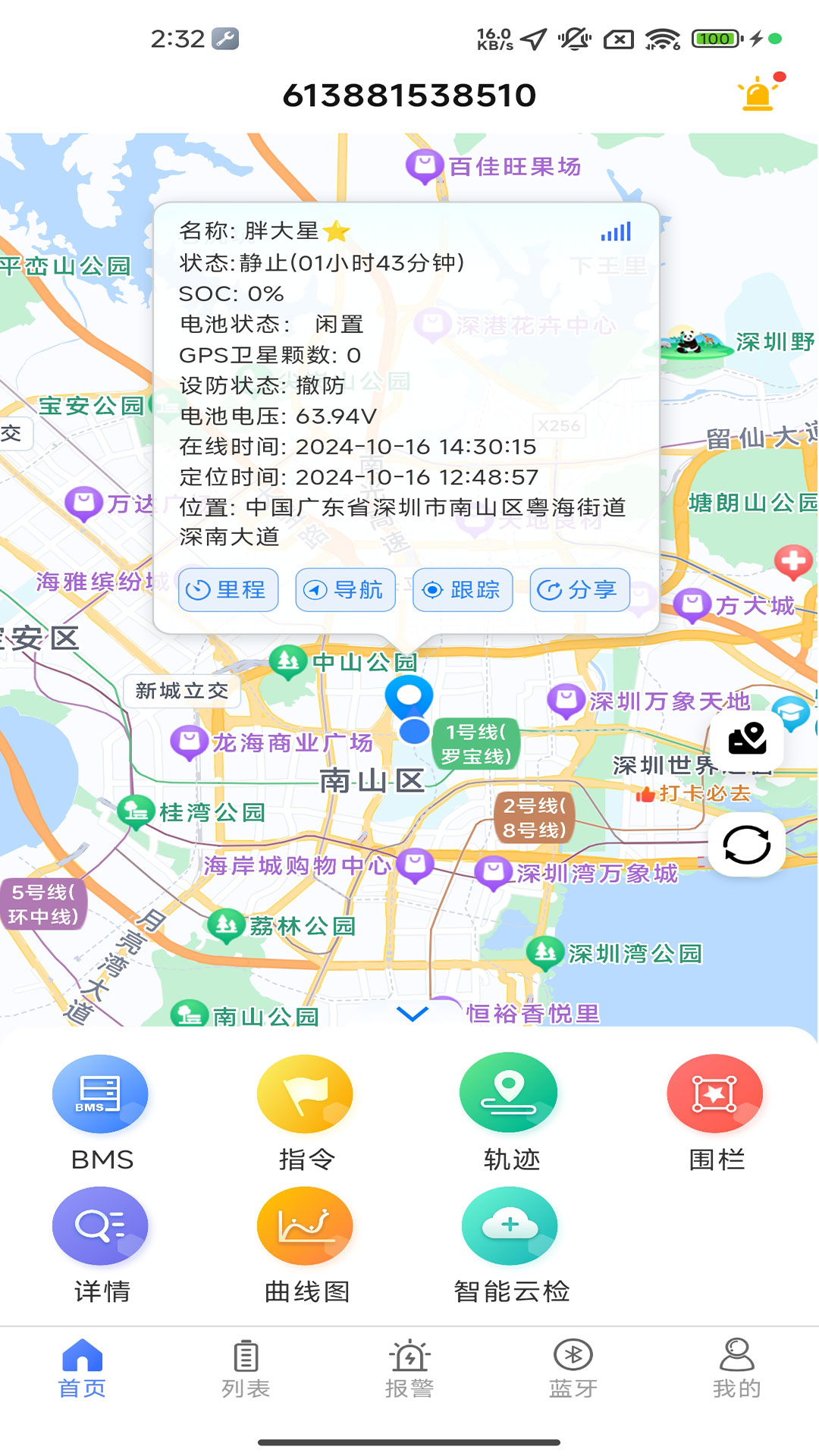 智能云BMS软件 v1.1.36 官方版