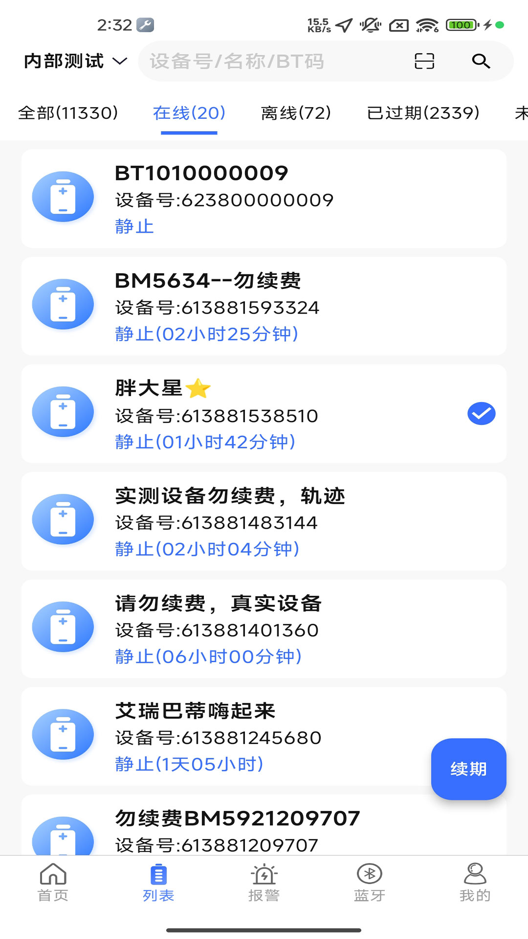 智能云BMS软件 v1.1.36 官方版