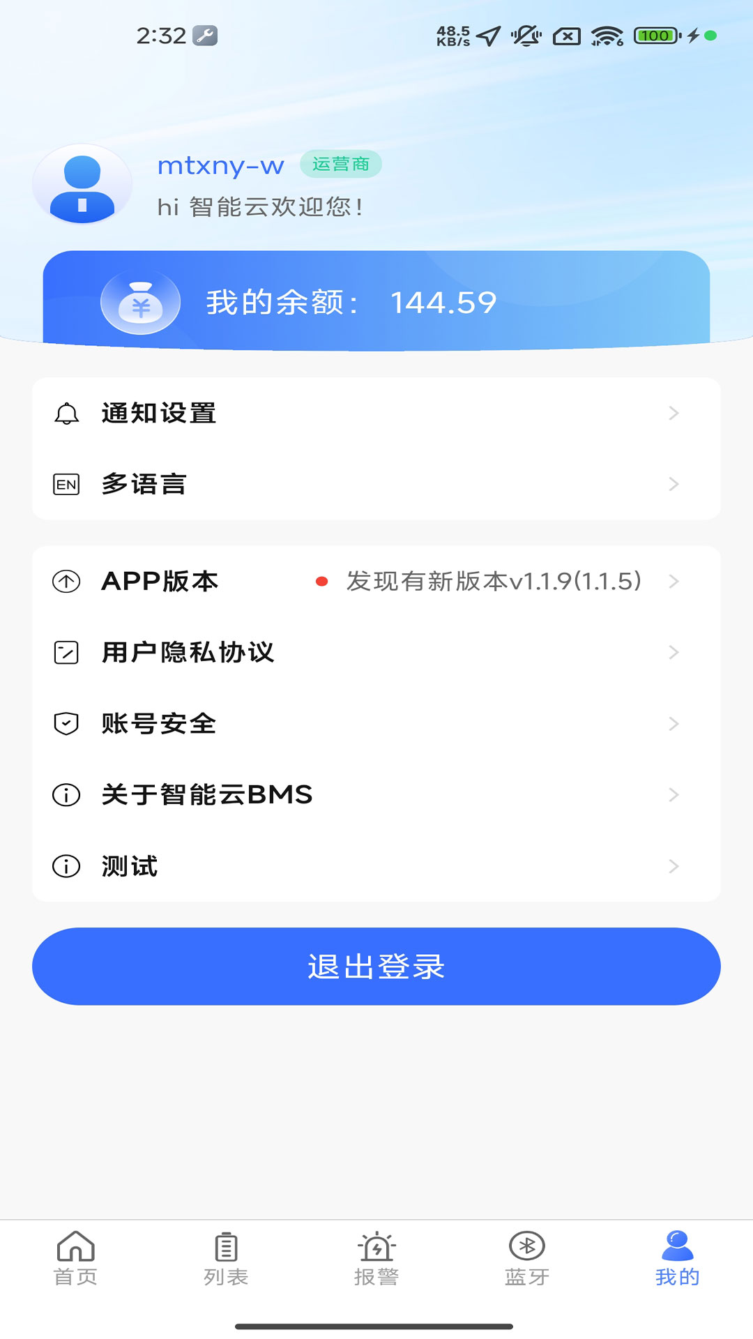智能云BMS软件 v1.1.36 官方版