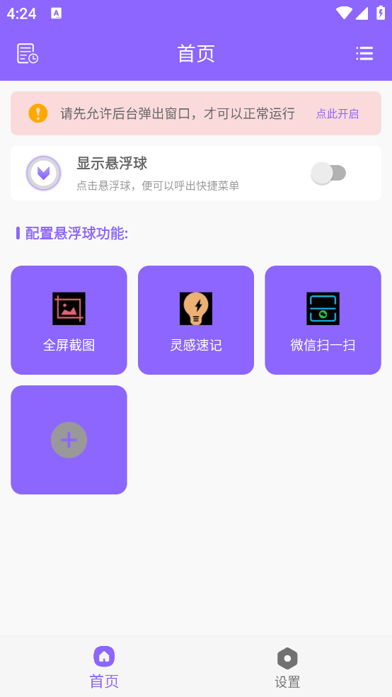 智能悬浮球app v2.0.4 手机版