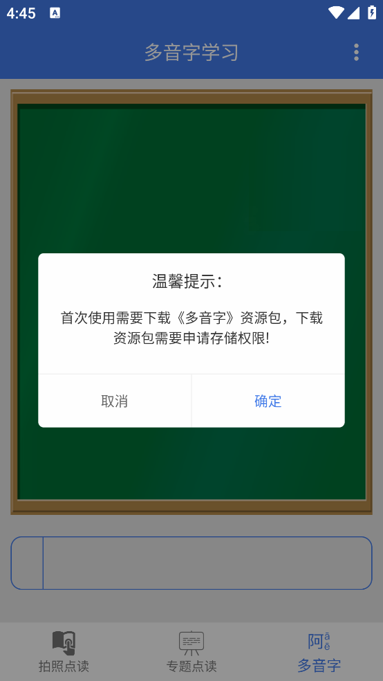 智能点读板软件 v1.1.0 官方版
