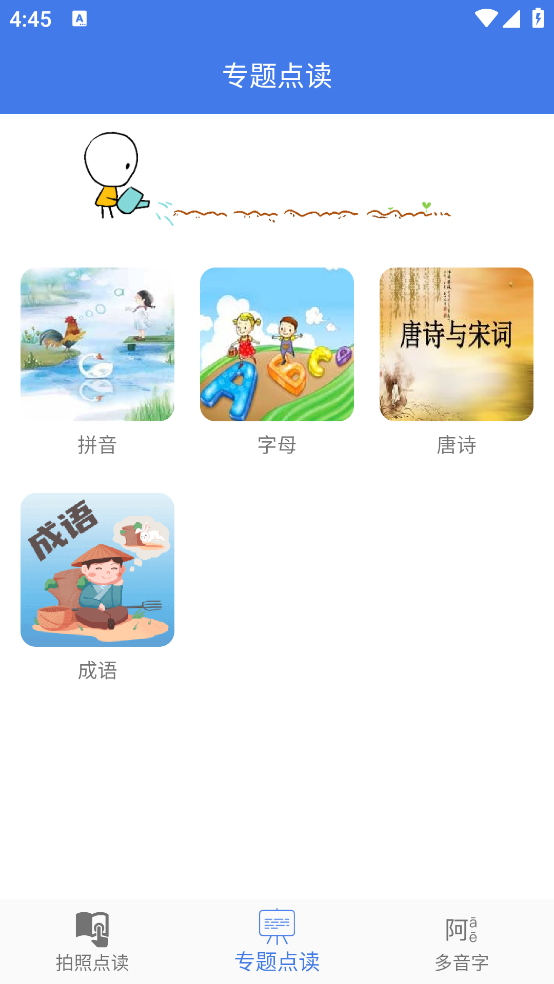 智能点读板软件 v1.1.0 官方版