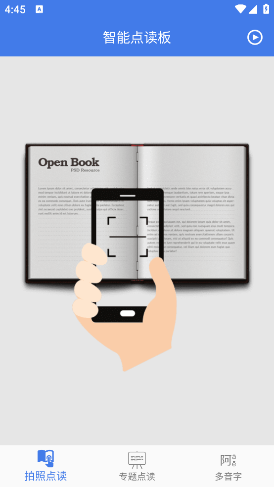 智能点读板软件 v1.1.0 官方版