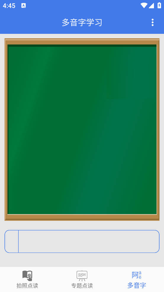 智能点读板软件 v1.1.0 官方版