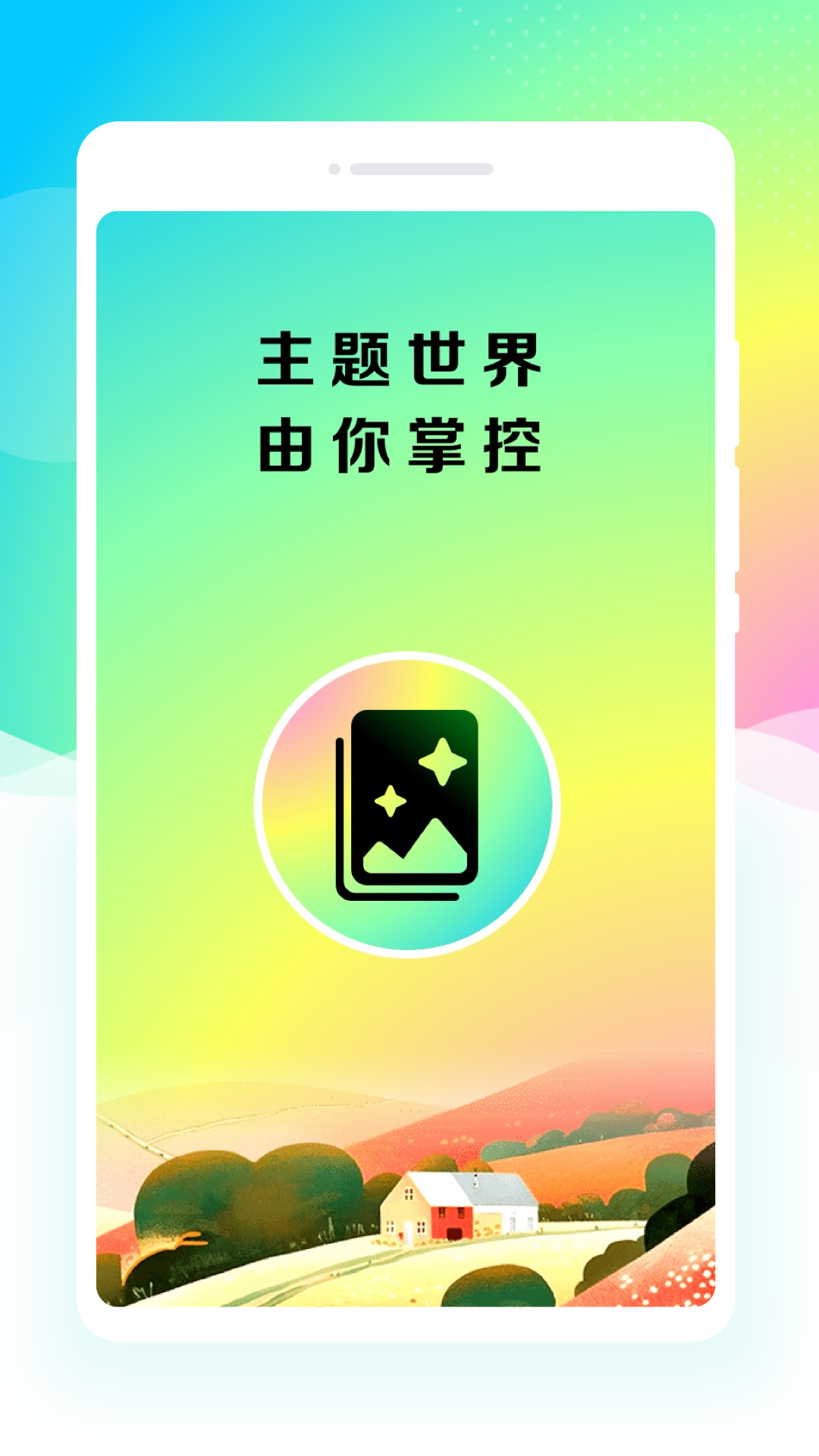 主题壁纸盒子app v1.0.0 安卓版