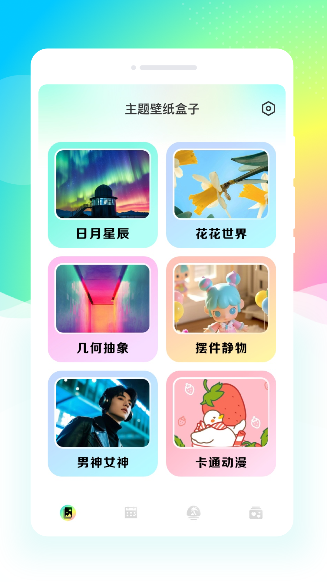 主题壁纸盒子app v1.0.0 安卓版