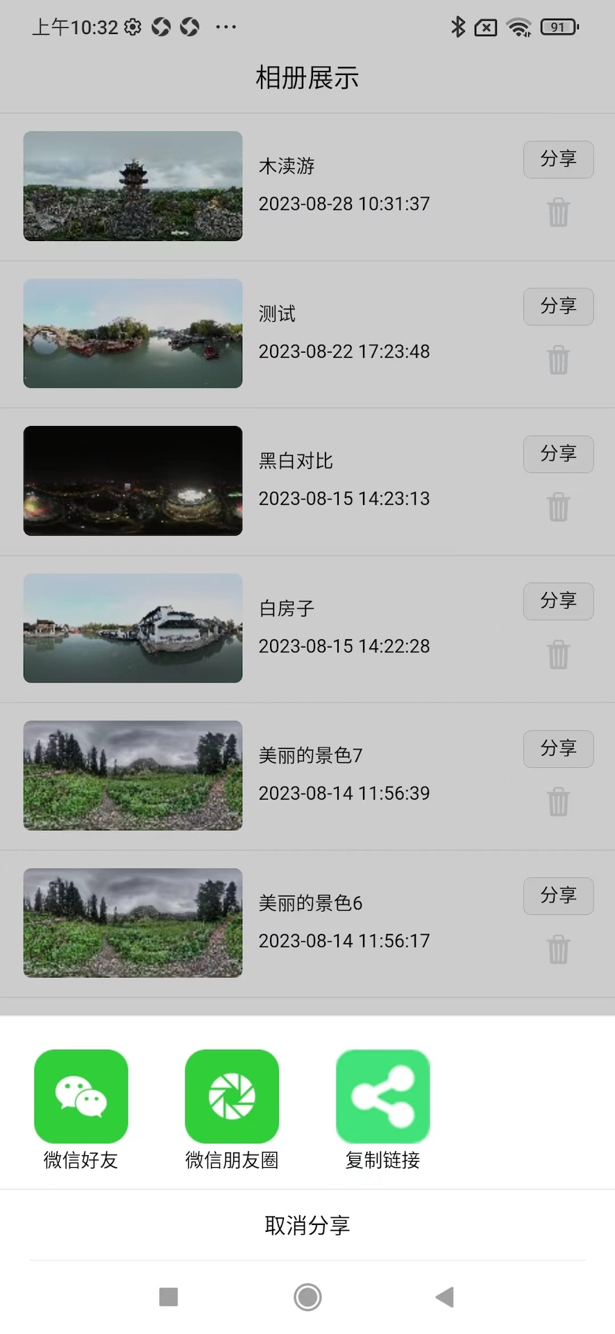 知天下全景软件 v1.1.3 安卓版