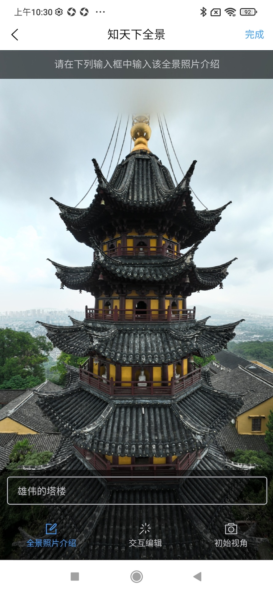 知天下全景软件 v1.1.3 安卓版