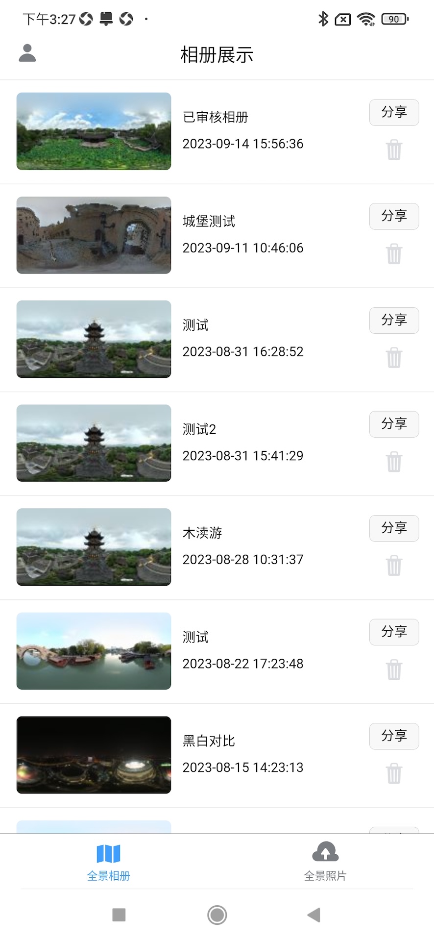 知天下全景软件 v1.1.3 安卓版