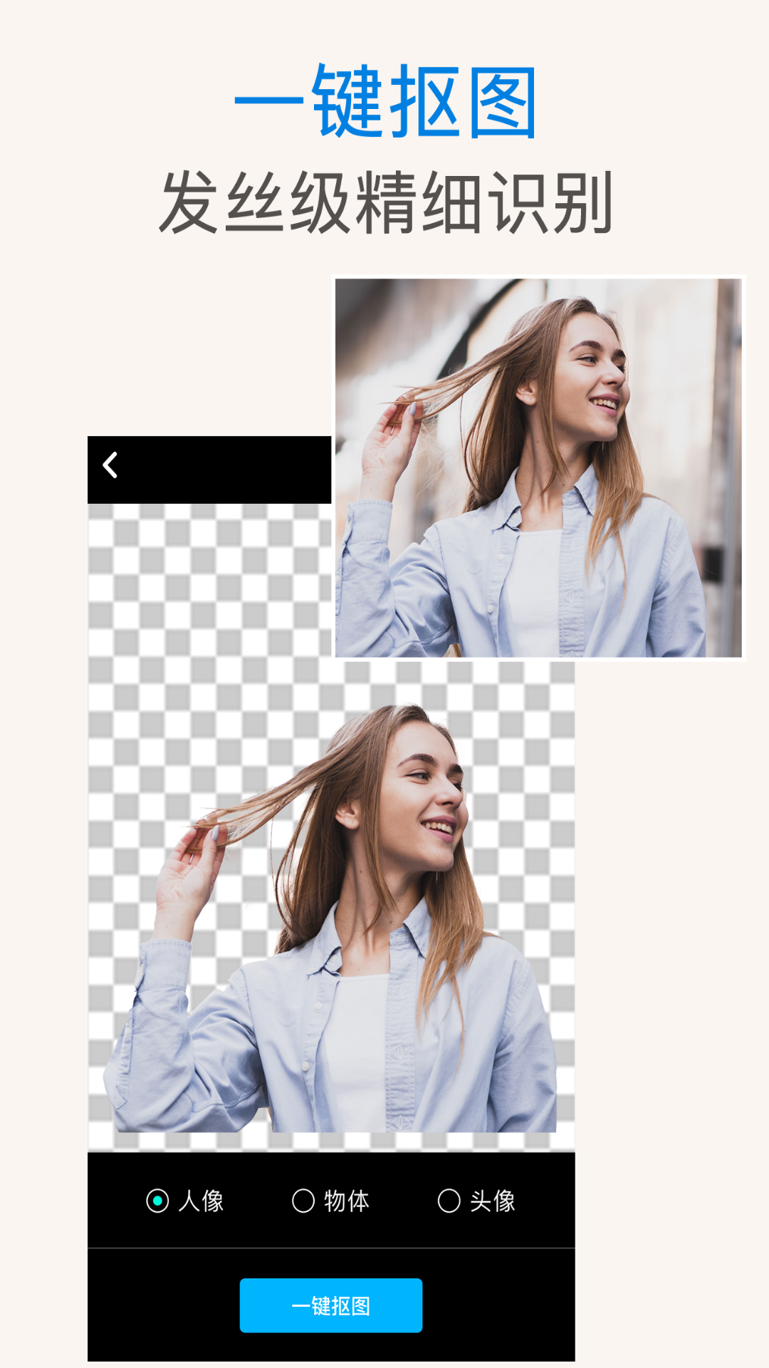 PS抠图app v2.9.2 安卓版