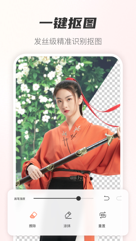 风云抠图软件 v1.6.4.218 官方版