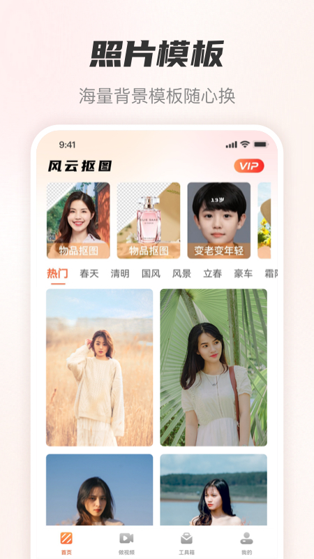 风云抠图软件 v1.6.4.218 官方版