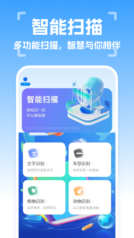 智能扫描精灵app v1.0.2 安卓版