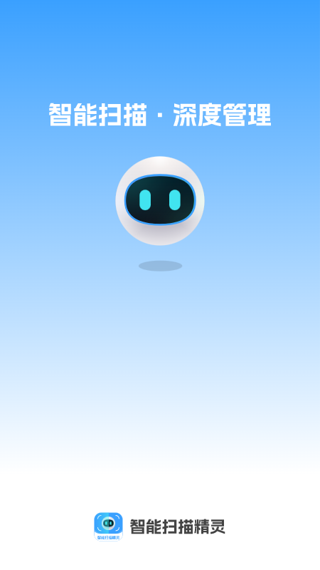 智能扫描精灵app v1.0.2 安卓版