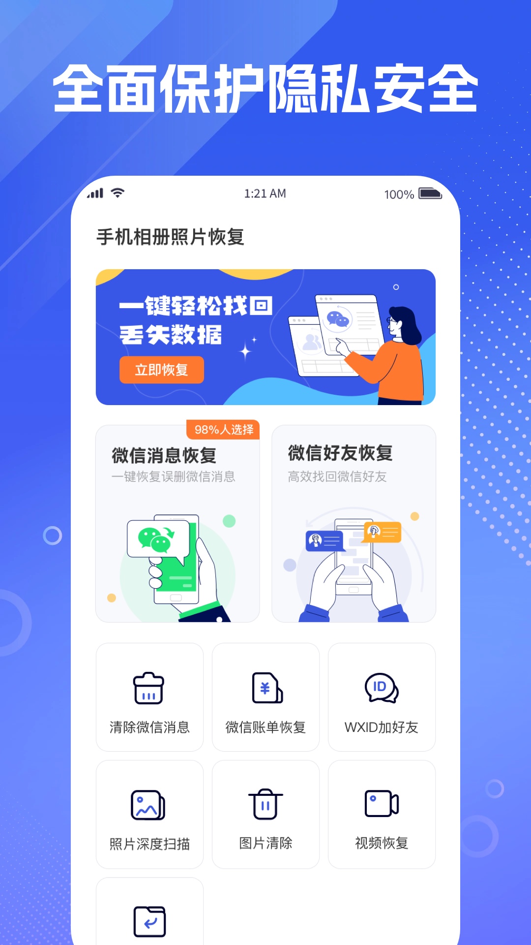 手机相册照片恢复官方版 v1.3.98 最新版