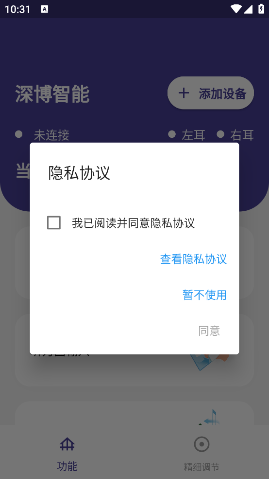 深博智能APP v2.1.1 最新版