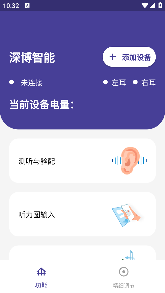 深博智能APP v2.1.1 最新版