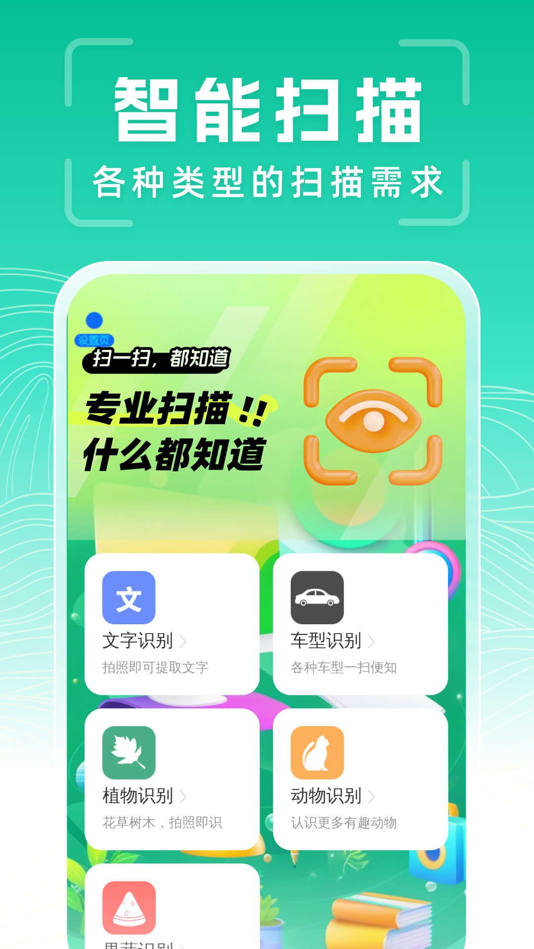 极速智能扫描app v1.0.0 官方版