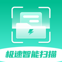 极速智能扫描app v1.0.0 官方版 极速智能扫描app v1.0.0 官方版