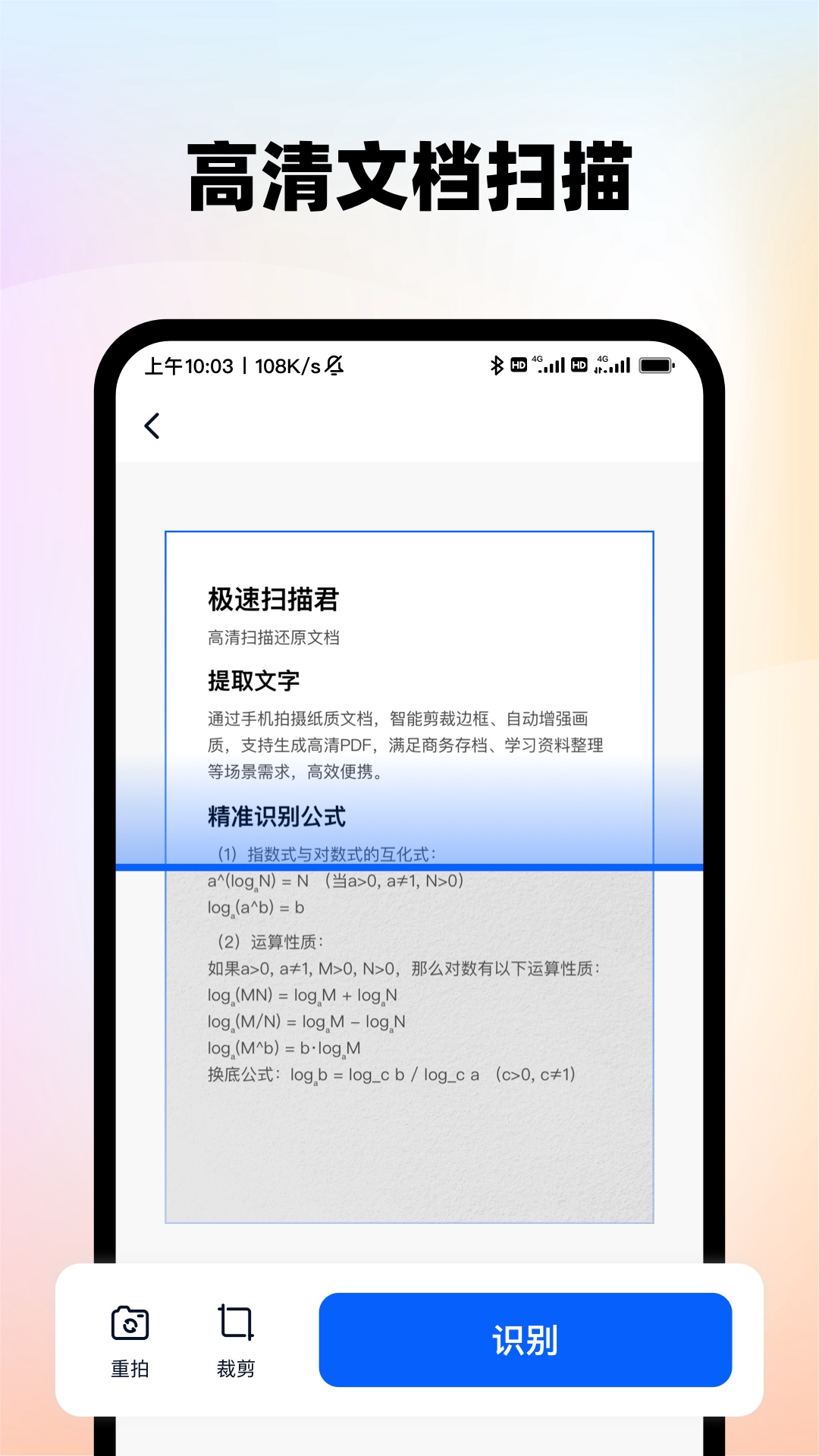 极速扫描君官方版 v1.0.2 安卓版