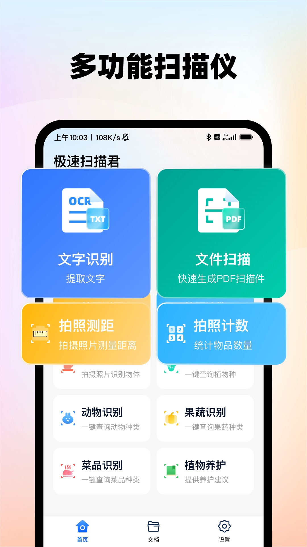 极速扫描君官方版 v1.0.2 安卓版