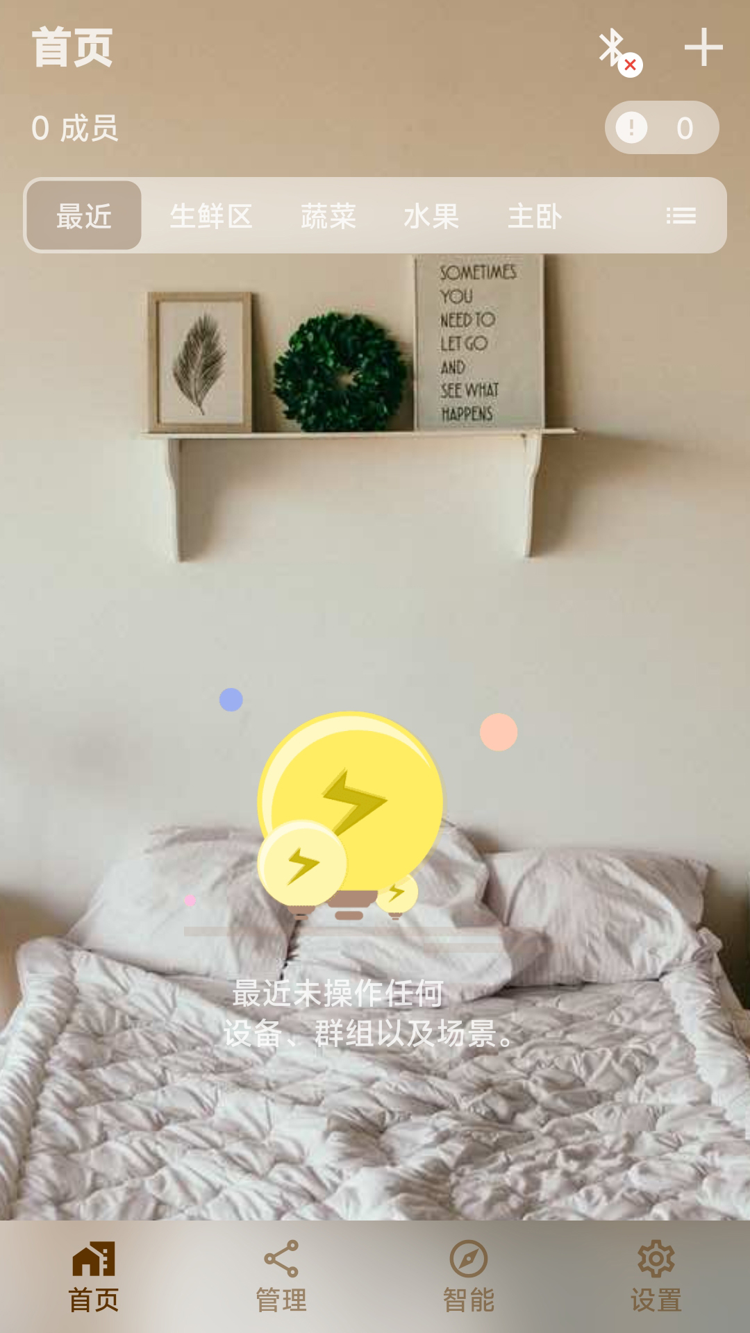 硕视智能灯具软件 v1.8.4 官方版