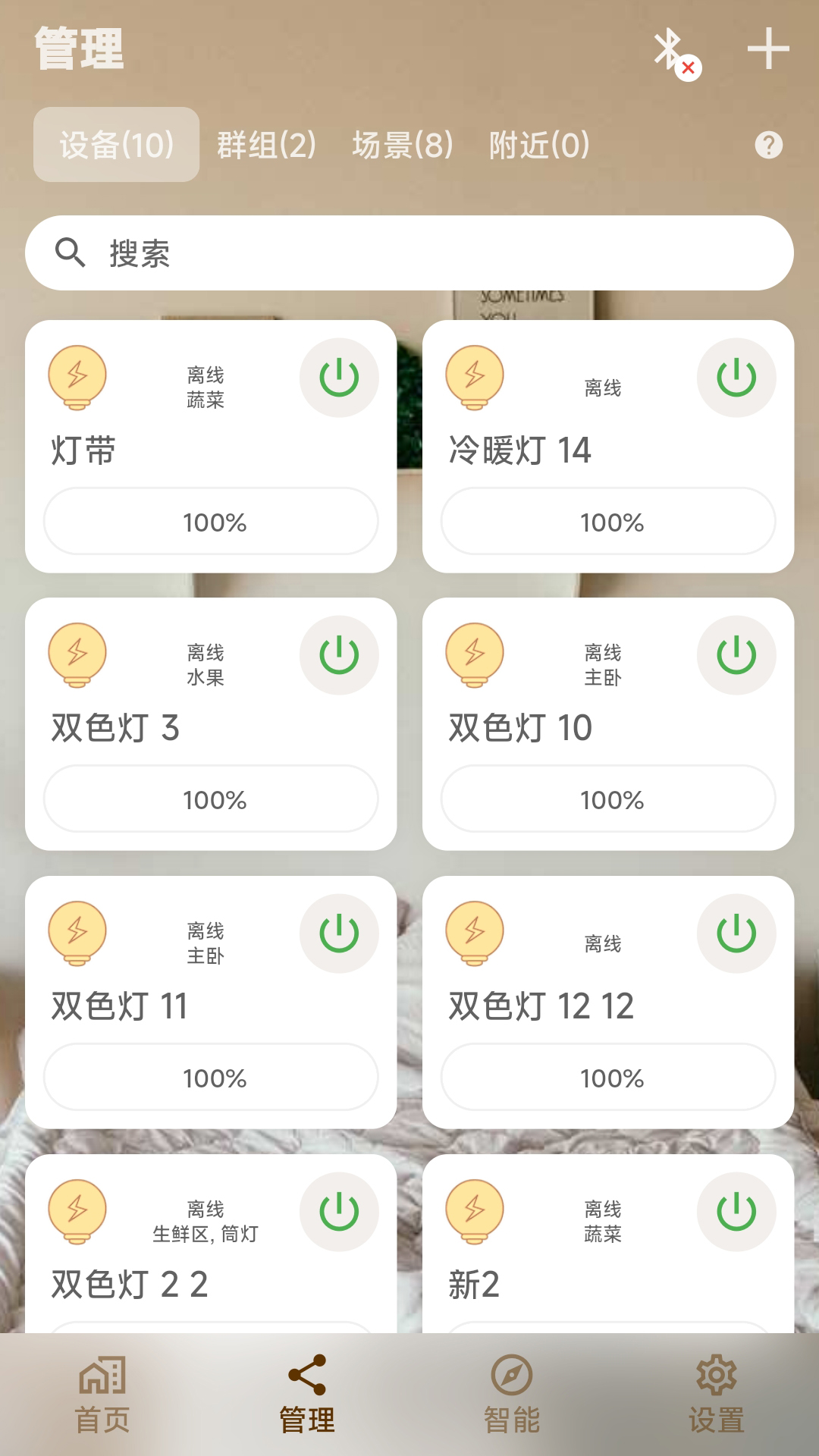 硕视智能灯具软件 v1.8.4 官方版