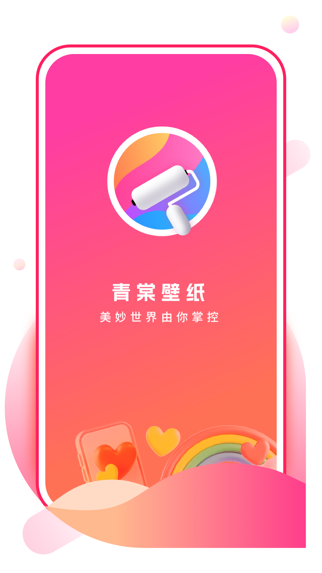 青棠壁纸APP v1.0.2 安卓版