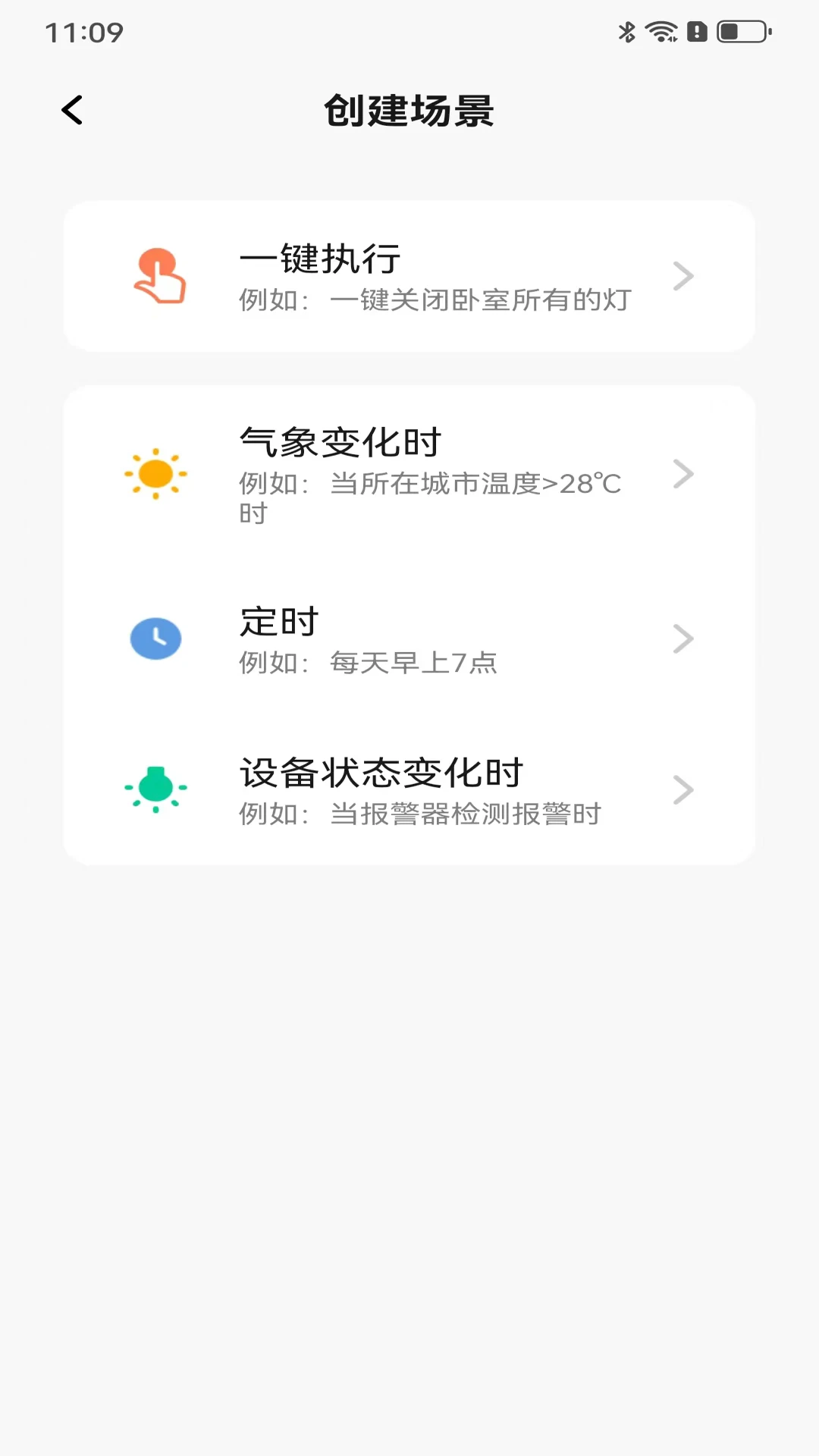 步阳智能app v1.0.1 最新版