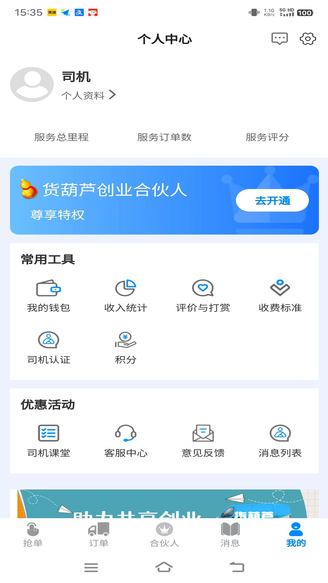 货葫芦司机版app v1.2.6 最新版
