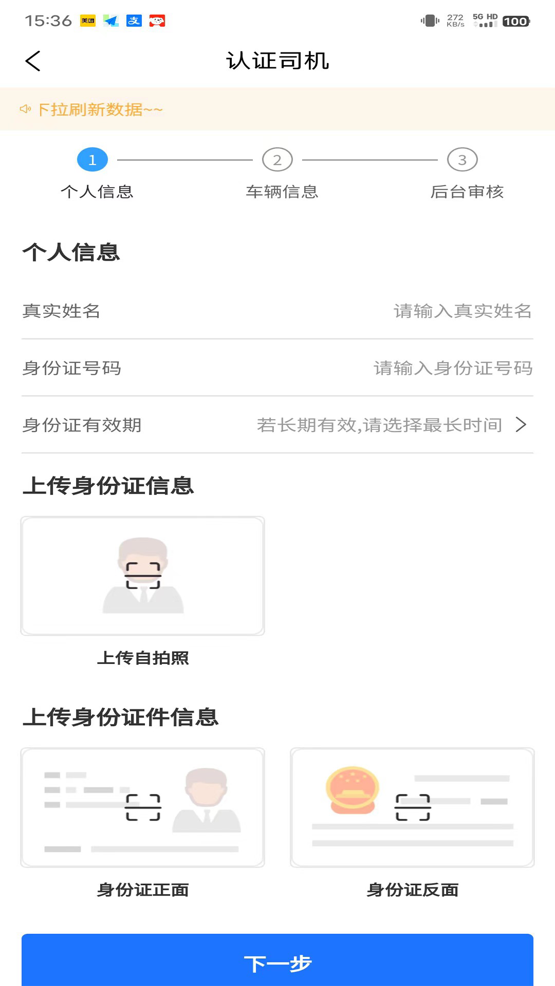 货葫芦司机版app v1.2.6 最新版