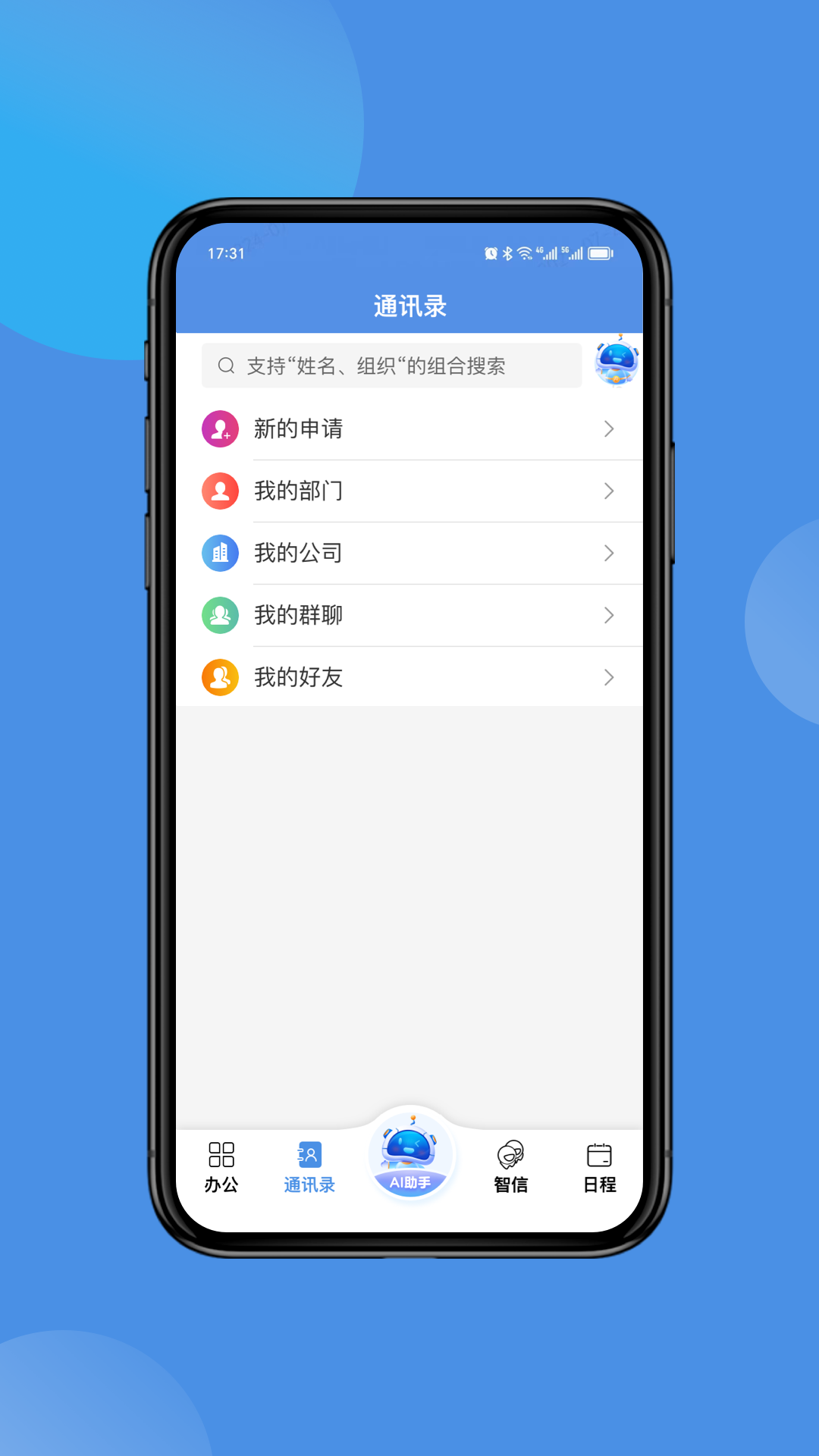 ai office软件 v3.2.103 最新版本