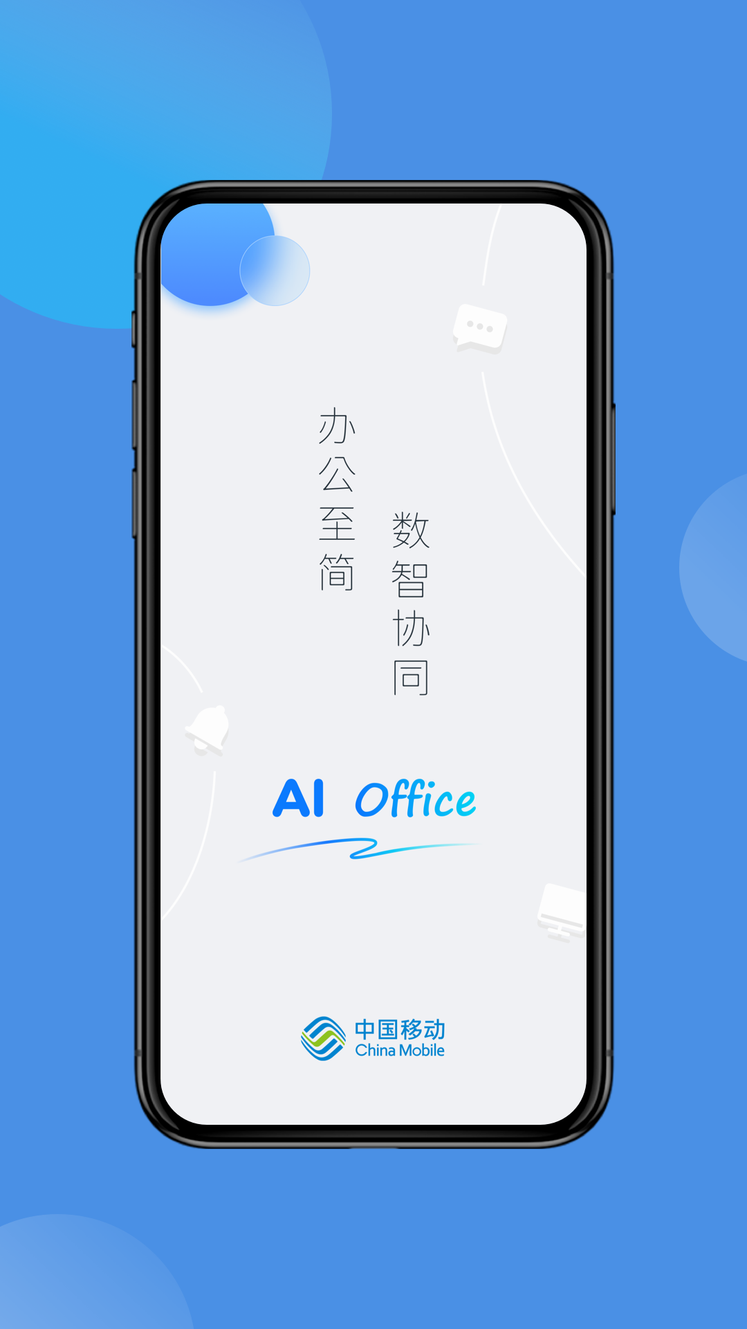 ai office软件 v3.2.103 最新版本