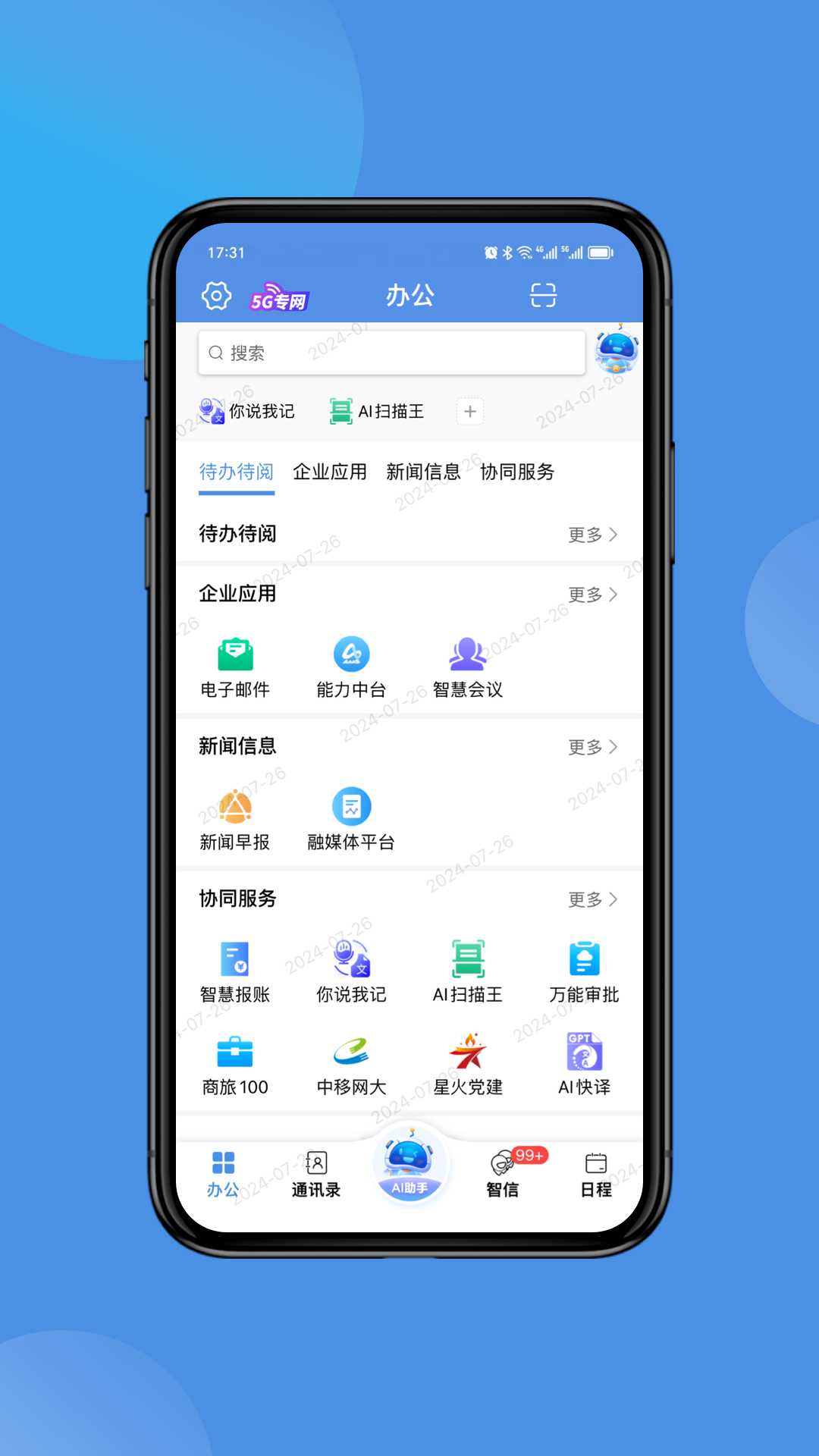 ai office软件 v3.2.103 最新版本
