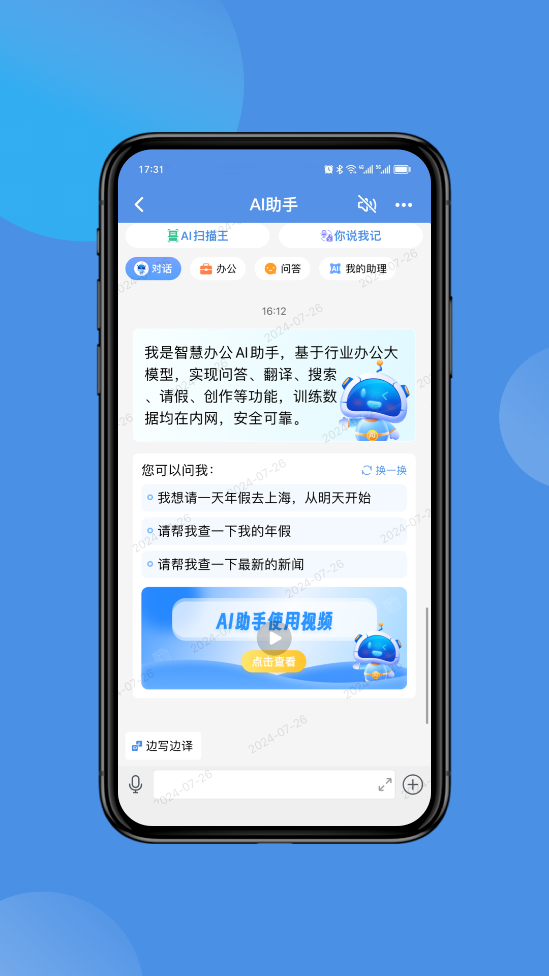 ai office软件 v3.2.103 最新版本