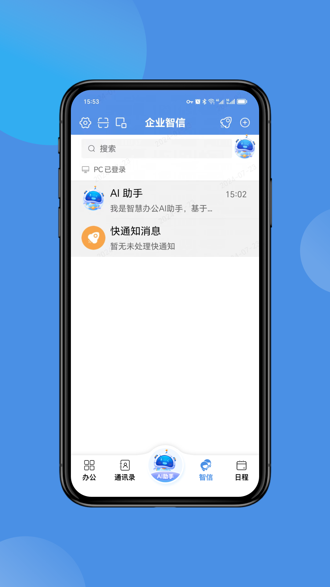 ai office软件 v3.2.103 最新版本