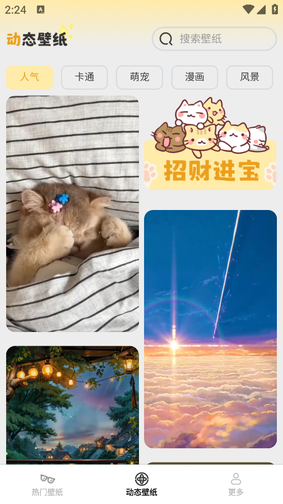 免费换壁纸软件 v1.4.5.3 官方版