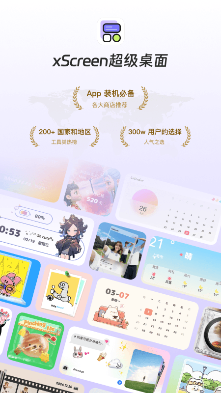 xScreen超级桌面官方版 v3.4.1 安卓版