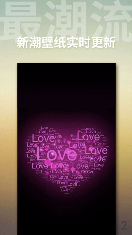 最美动态壁纸官方版 v2.1 安卓版