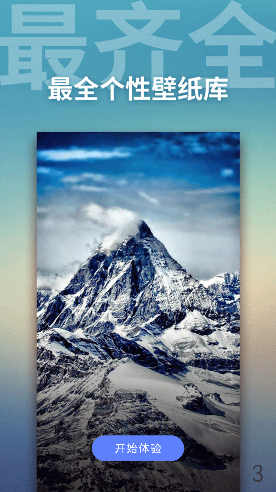 最美动态壁纸官方版 v2.1 安卓版