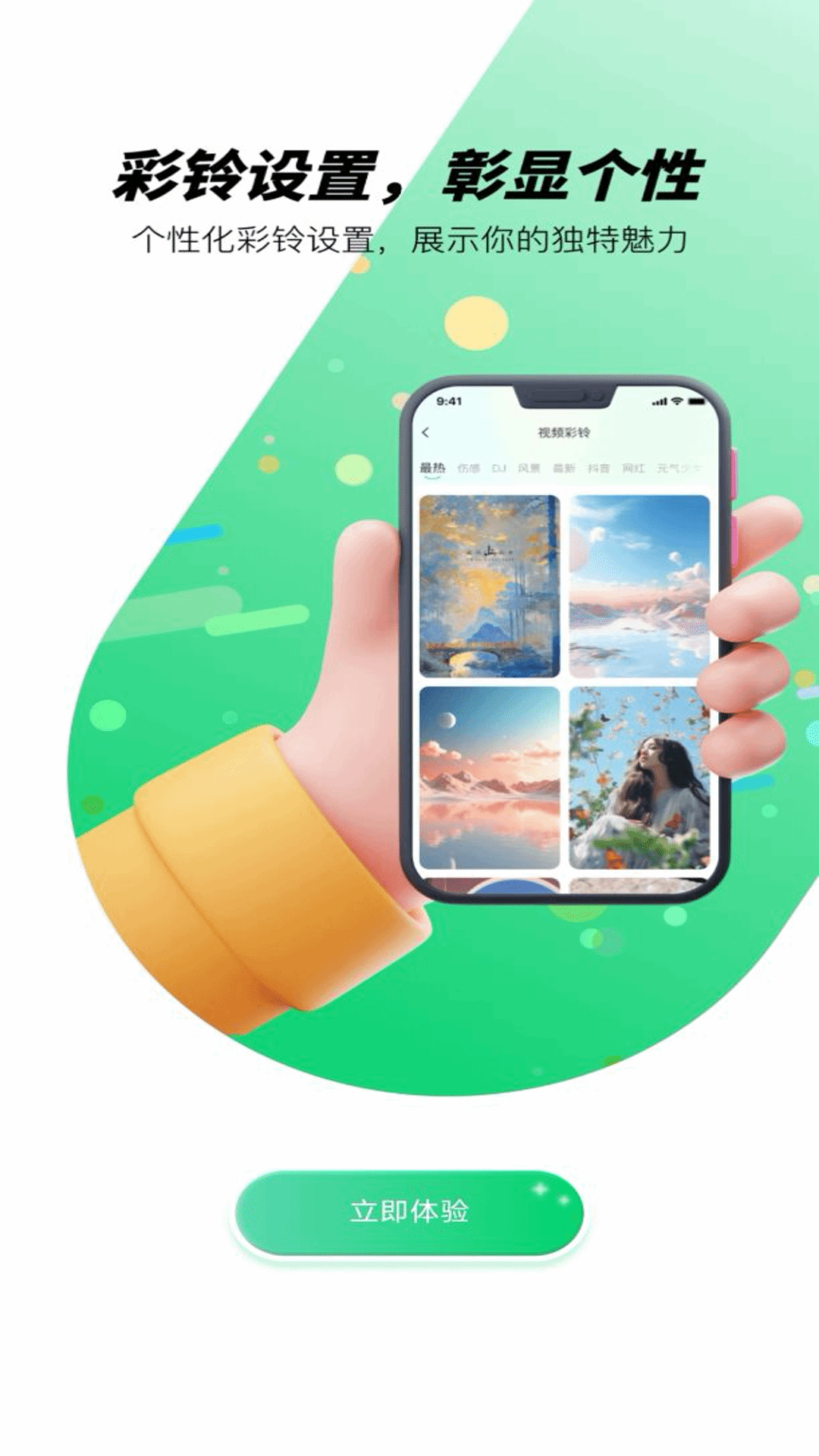 铃声多全免费官方版 v1.0.1 安卓版