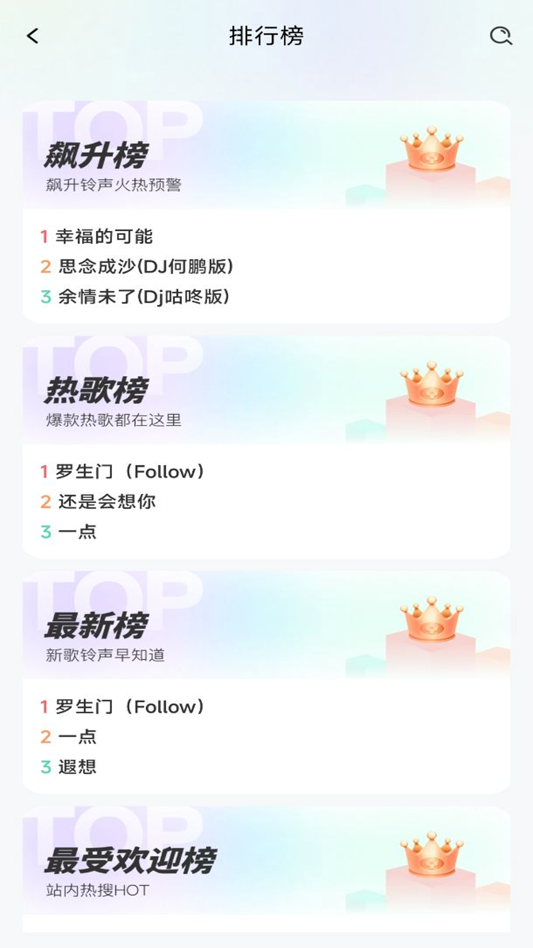 铃声多全免费官方版 v1.0.1 安卓版