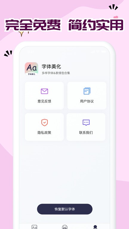 免费字体大全app v1.0.18 安卓版
