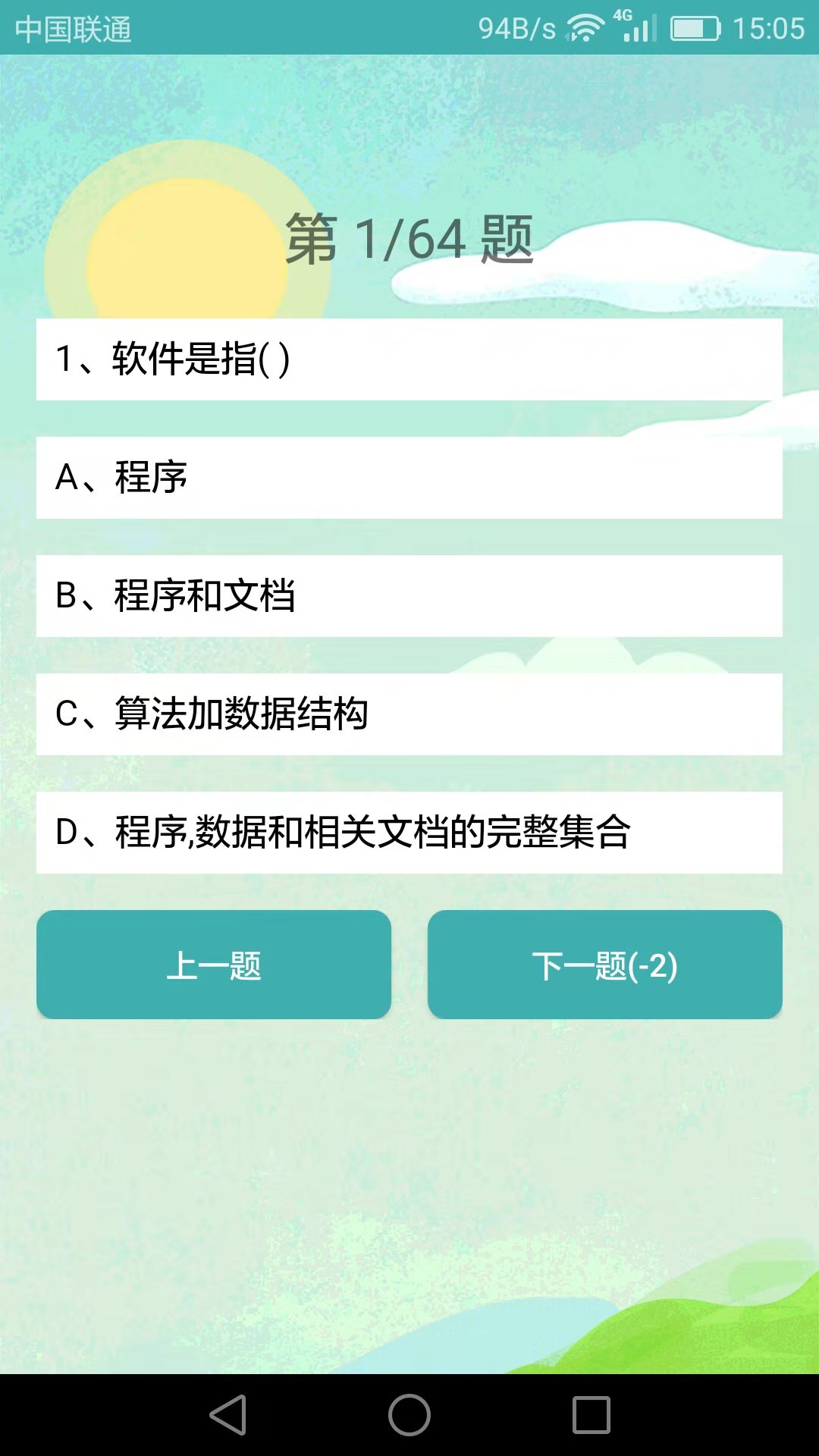 计算机二级考试习题库app v3.8.8 安卓版